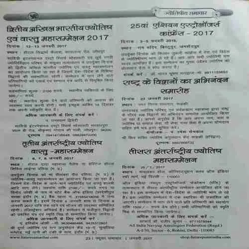 Future Samachar ( January 2017 )( cut on front cover )