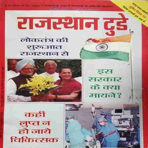 Rajasthan Today ( August 2008 ) ( Damaged book )