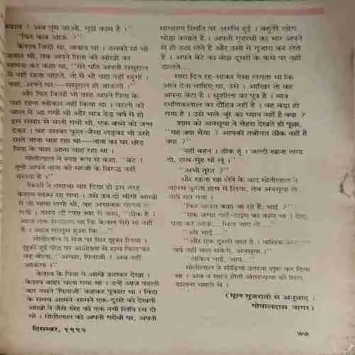Document_92 Kadambini ( April 1992 ) ( Coverless )