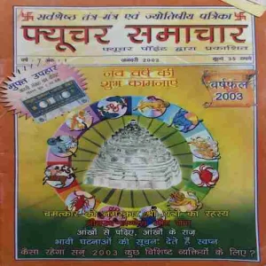 Future Samachar ( January 2003 )