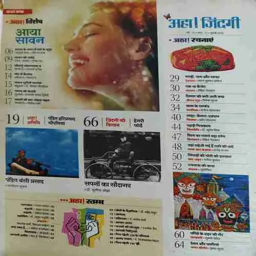 Aha zindagi ! ( July 2019 ) ( cut on front cover )