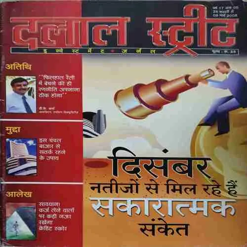 Dalal Street ( 25th February 2008 ) Dalal Street ( 25th February 2008 )