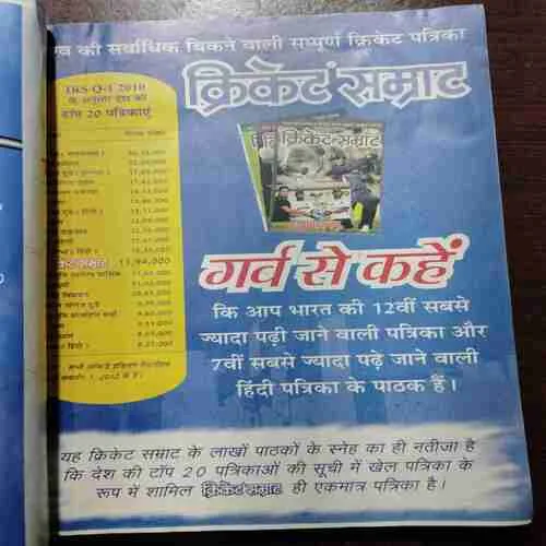 Cricket Samrat (OCTOBER 2010) WITH POSTER