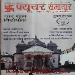 Future Samachar ( April 2007 )