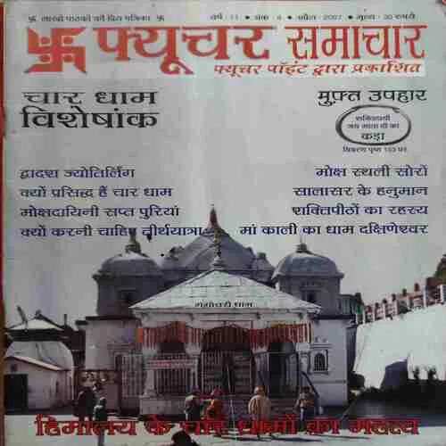 Future Samachar ( April 2007 )