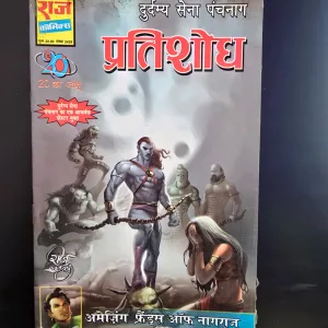 Durdumya Sena Panchnag - Pratishodh - Amazing Friends of Nagraj