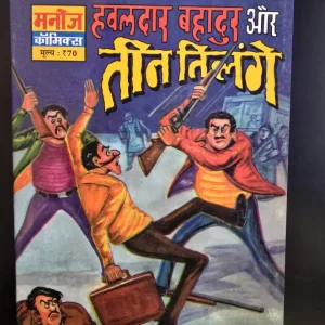 Hawaldar Bahadur Aur 3 Tilange हवालदार बहादुर और 3 तिलंगे 