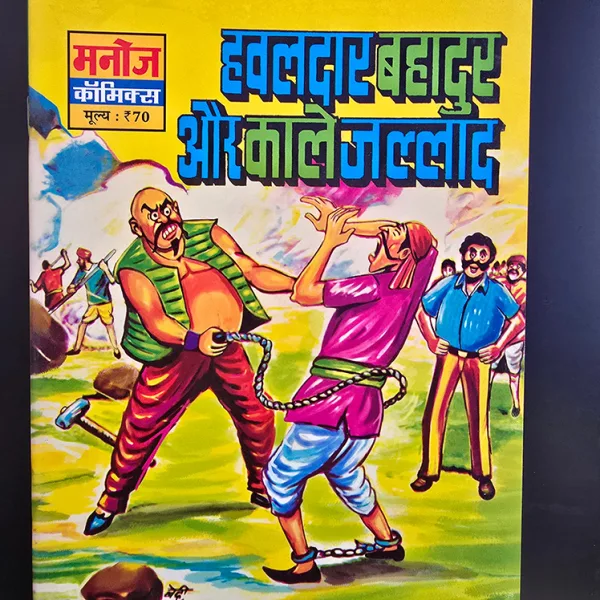 Hawaldar Bahadur Aur Kaale Jallad हवालदार बहादुर और काले जल्लाद