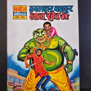 Hawaldar Bahadur Aur Lalu Khet Mein हवालदार बहादुर लालू खेत में