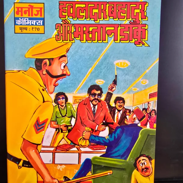 Hawaldar Bahadur Aur Mastaan Daku हवालदार बहादुर और मस्तान डाकू 