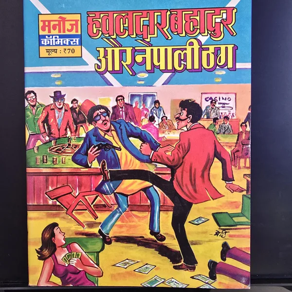 Hawaldar Bahadur Aur NEPALI THAG