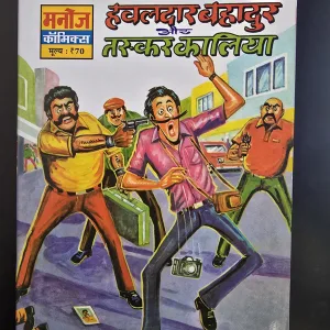 HAWALDAR BAHADUR AUR TASKAR KALIYA