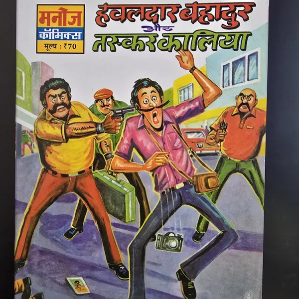 HAWALDAR BAHADUR AUR TASKAR KALIYA