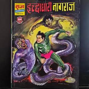 ICHCHHADHAARI NAGRAJ