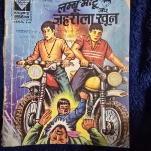 Lamboo Motu aur Jahreela Khoon