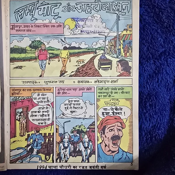 Lamboo Motu aur Jahreela Khoon