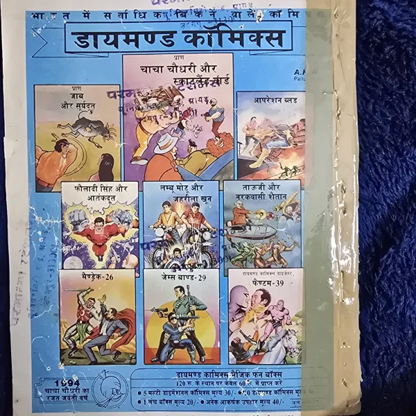 Lamboo Motu aur Jahreela Khoon