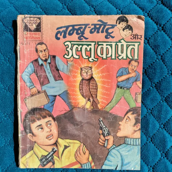 Lamboo-Motu aur ullu ka pret