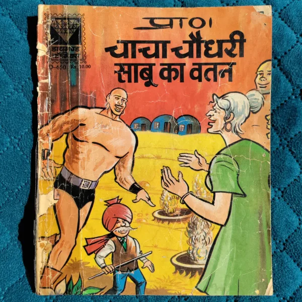 Chacha Chaudhary Sabu ka Vatan