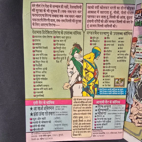 Jhanda-Uncha-Rahe-Humara-Original-Print-3.jpg Jhanda Uncha Rahe Humara - Original Print