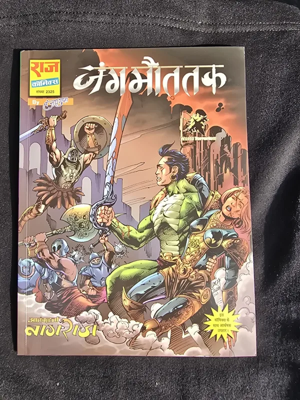 Jung Maut Tak | Raj Comics | Nagraj