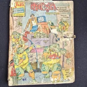 Kabad Nagar Original Print | Front cover bit cut