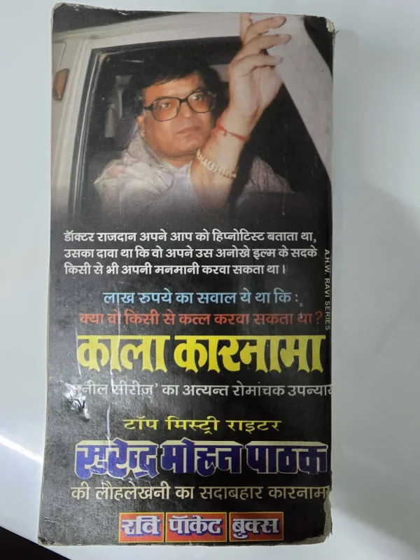 Kala Karnama - Surender Mohan Pathak