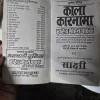 Kala Karnama - Surender Mohan Pathak