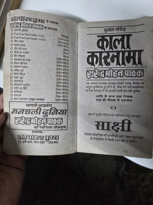 Kala Karnama - Surender Mohan Pathak