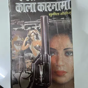 Kala Karnama - Surender Mohan Pathak