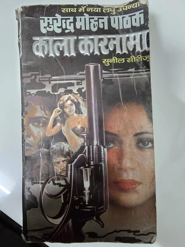 Kala Karnama - Surender Mohan Pathak