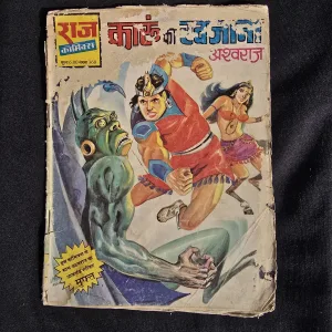 Karun Kaa Khajana | Rs.6 Print | Ashwaraj Origin