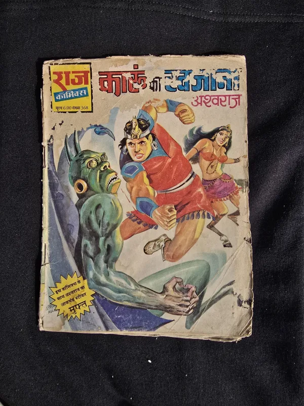 Karun Kaa Khajana | Rs.6 Print | Ashwaraj Origin