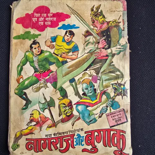 Khuni Khilone | Original print | First page missing