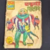 Khuni Khilone | Original print | First page missing