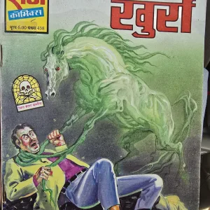 Khurra | Rs.6 Print | Thrill Horror Suspense