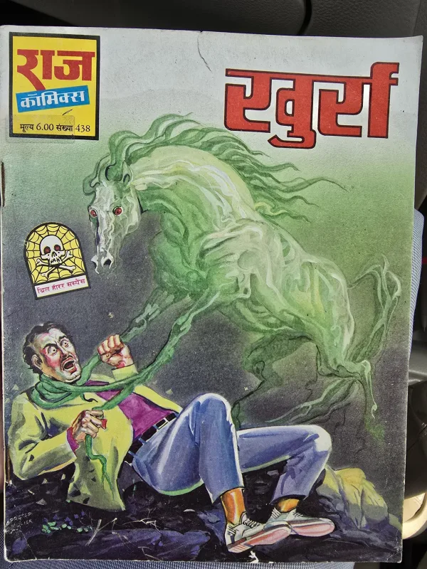 Khurra | Rs.6 Print | Thrill Horror Suspense