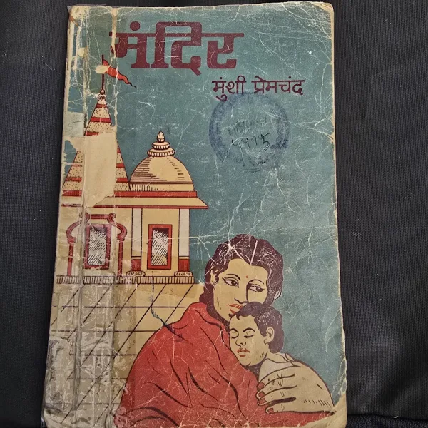 Mandir-by-Munshi-Premchand.jpg Mandir by Munshi Premchand