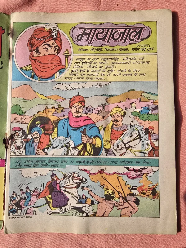 Mayajaal-Original-3-scaled-1.jpg Mayajaal - Original