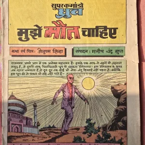 Mujhe Maut Chahiye - Coverless