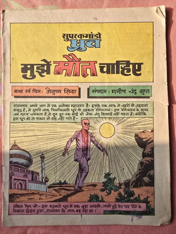 Mujhe-Maut-Chahiye-Coverless-scaled-1.jpg Mujhe Maut Chahiye - Coverless