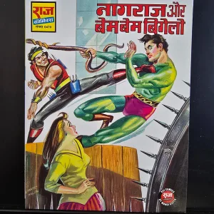 Nagraj-Aur-Bem-Bem-Bigelo-1.jpg BEM BEM BIGELO