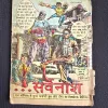 Nagraj Aur Nagina Original Print | Fron cover cut upper side