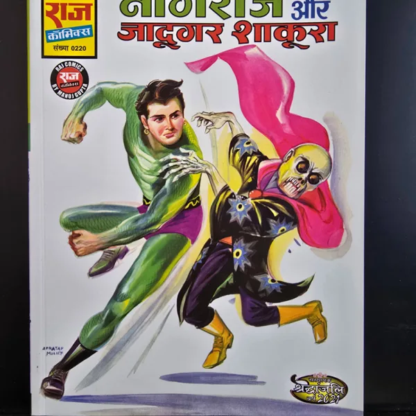 NAGRAJ AUR JADUGAR SHAKURA