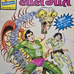 Nagraj aur Lal Maut -1st RePrint