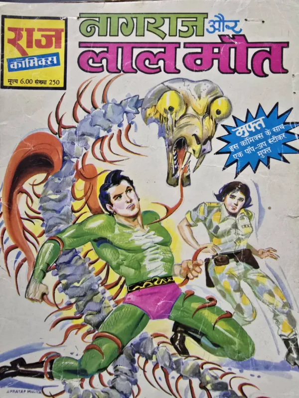 Nagraj aur Lal Maut -1st RePrint