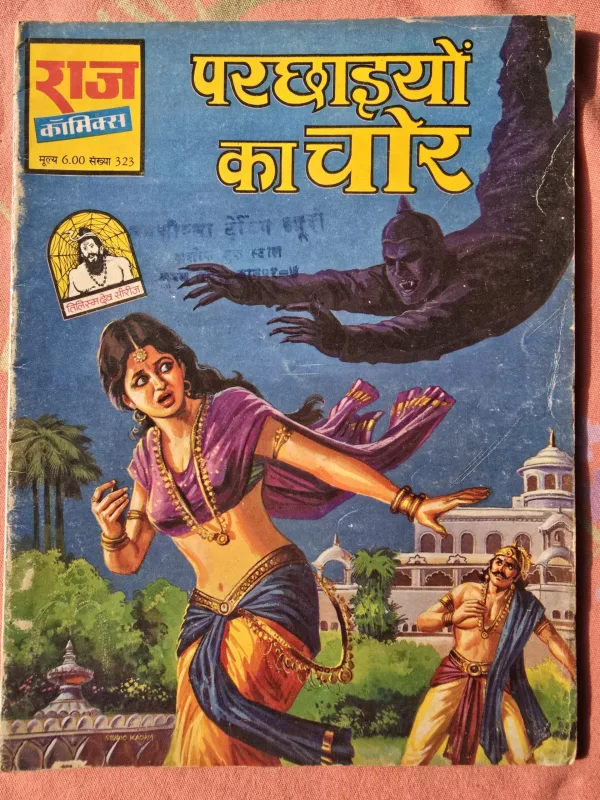 Parchchayion ke Chor