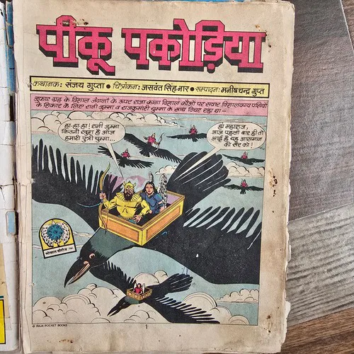 Peeku Pakodia | Piku Pakodiya | Original Pring