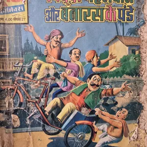 Piddi Pahalwan aur Banaras ke Pande