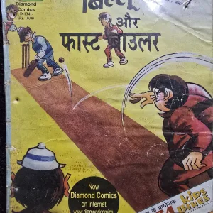 Billu aur Fast Bawler